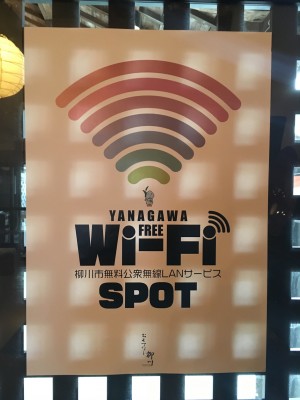 柳川 FREE Wi Fi SPOT