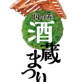 国の寿酒蔵まつり+logo